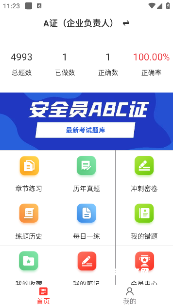 安全员百分题库_https://www.qudong520.com_学习教育_第1张