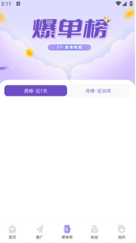 星推联盟_https://www.qudong520.com_生活实用_第3张