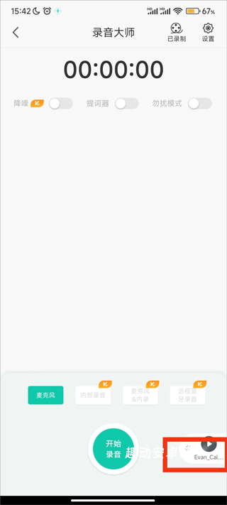 通话录音大师_https://www.qudong520.com_生活实用_第3张