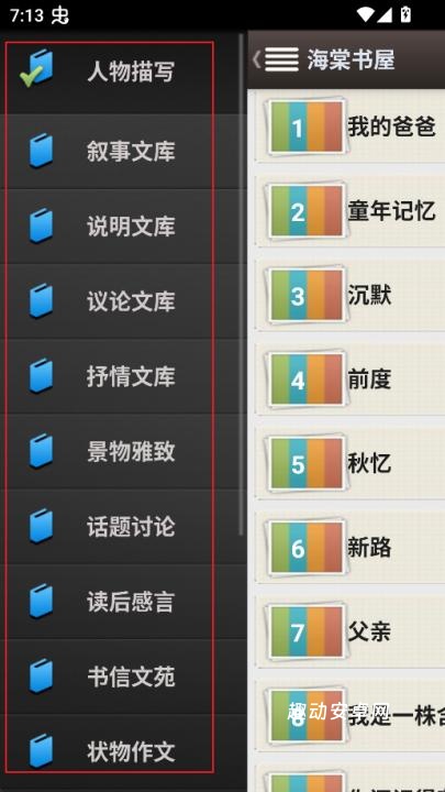海棠文学app_https://www.qudong520.com_新闻阅读_第2张