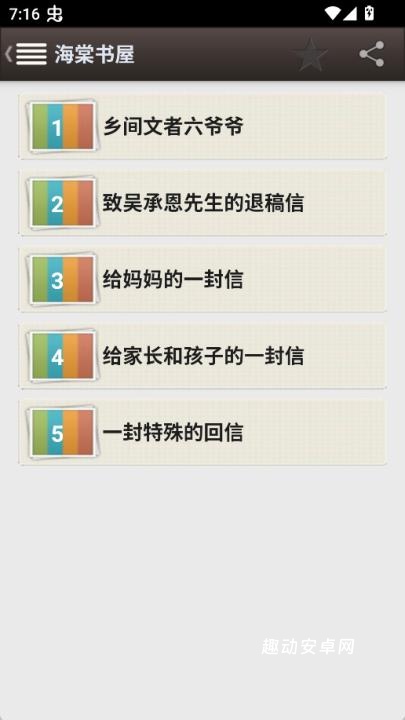 海棠文学app_https://www.qudong520.com_新闻阅读_第6张