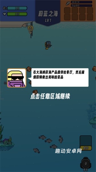 海底潜水大师_https://www.qudong520.com_休闲益智_第4张