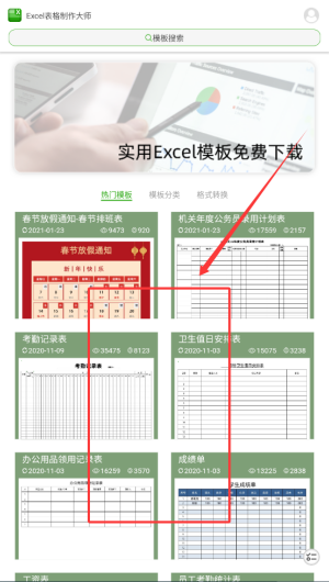 Excel表格制作大师_https://www.qudong520.com_系统工具_第2张
