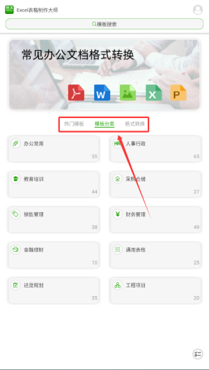 Excel表格制作大师_https://www.qudong520.com_系统工具_第1张