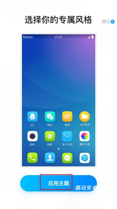 魔秀主题_https://www.qudong520.com_手机美化_第1张