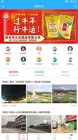 园洲社区网_https://www.qudong520.com_生活实用_第1张