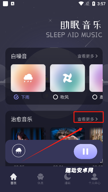 雨眠app_https://www.qudong520.com_生活实用_第1张
