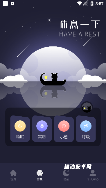 雨眠app_https://www.qudong520.com_生活实用_第3张