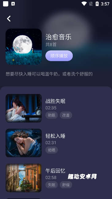 雨眠app_https://www.qudong520.com_生活实用_第2张
