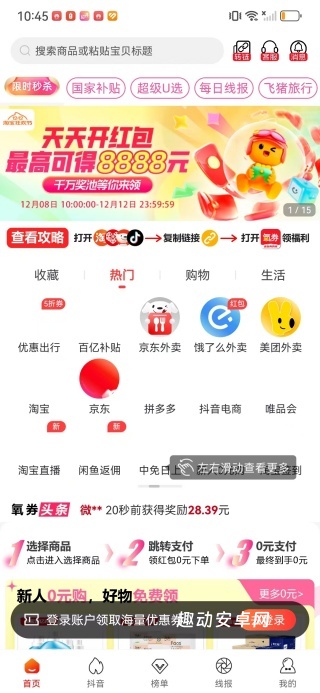 氧券app_https://www.qudong520.com_出行购物_第3张