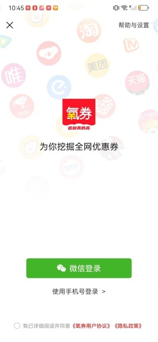 氧券app_https://www.qudong520.com_出行购物_第2张