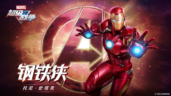 漫威超级战争台服_https://www.qudong520.com_动作冒险_第1张