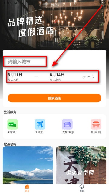 旅行酒店比价app_https://www.qudong520.com_生活实用_第1张