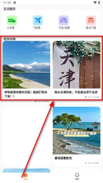 旅行酒店比价app_https://www.qudong520.com_生活实用_第3张