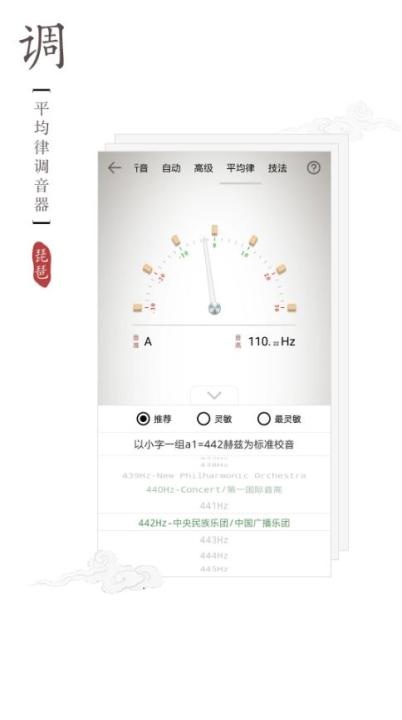 智能琵琶调音器_https://www.qudong520.com_生活实用_第2张