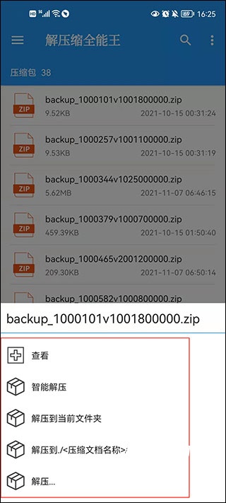 压缩全能王_https://www.qudong520.com_系统工具_第3张
