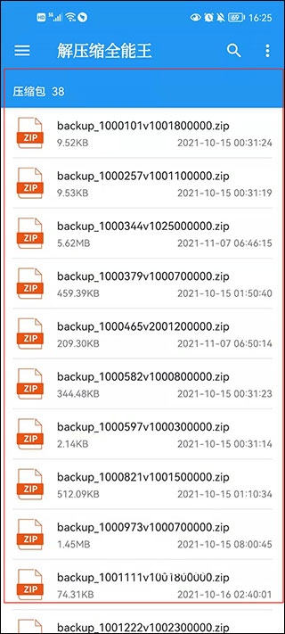 压缩全能王_https://www.qudong520.com_系统工具_第2张