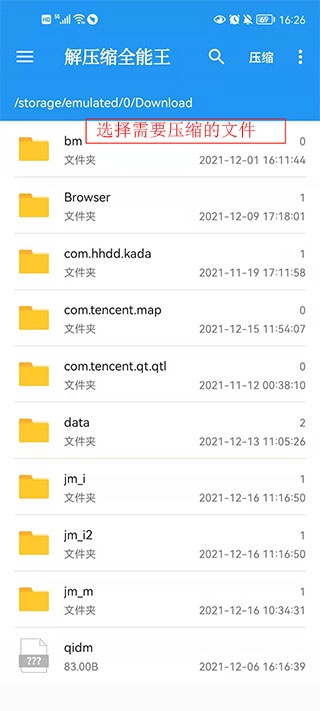 压缩全能王_https://www.qudong520.com_系统工具_第4张