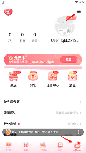 爱优漫app_https://www.qudong520.com_生活实用_第1张