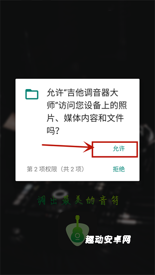 智能吉他调音器_https://www.qudong520.com_生活实用_第2张