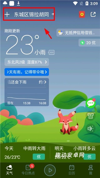 柔云天气app_https://www.qudong520.com_生活实用_第1张