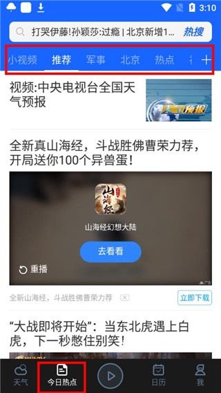 柔云天气app_https://www.qudong520.com_生活实用_第3张