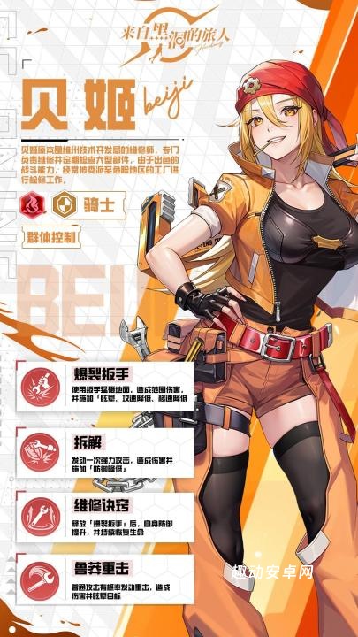 来自黑洞的旅人贝姬怎么样_https://www.qudong520.com_游戏攻略_第2张