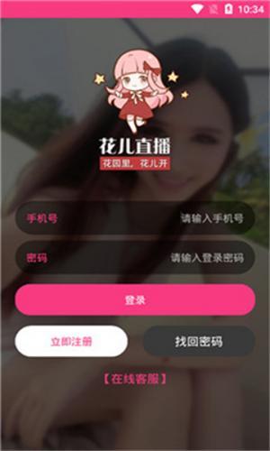 心花儿直播app_https://www.qudong520.com_通讯社交_第3张