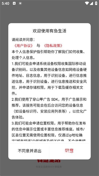 有鱼生活app_https://www.qudong520.com_出行购物_第2张