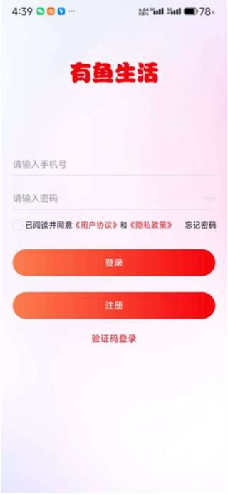有鱼生活app_https://www.qudong520.com_出行购物_第3张