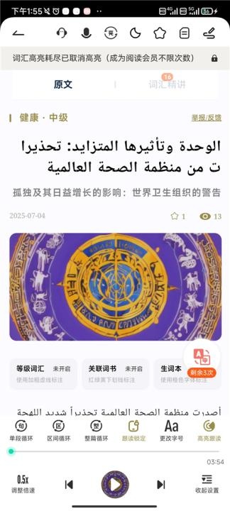 莱特阿拉伯语阅读听力_https://www.qudong520.com_学习教育_第3张