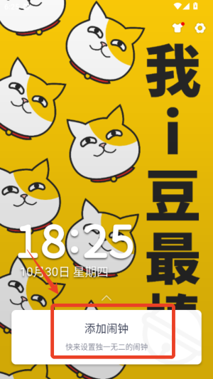 i豆闹钟_https://www.qudong520.com_生活实用_第1张