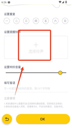 i豆闹钟_https://www.qudong520.com_生活实用_第2张