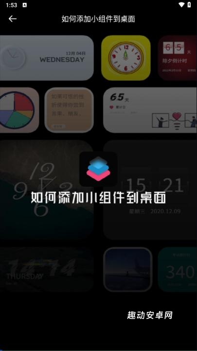 Widgetsmith_https://www.qudong520.com_生活实用_第2张