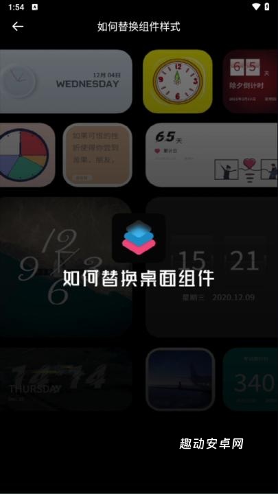 Widgetsmith_https://www.qudong520.com_生活实用_第3张