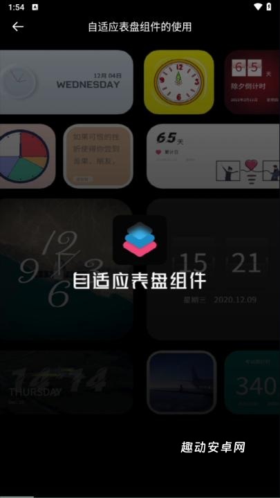 Widgetsmith_https://www.qudong520.com_生活实用_第4张