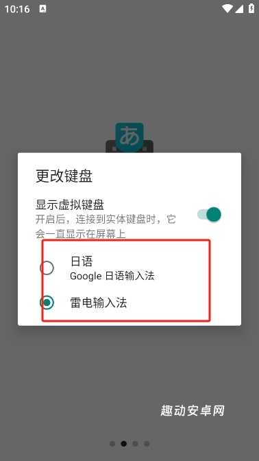 google日语输入法_https://www.qudong520.com_生活实用_第4张