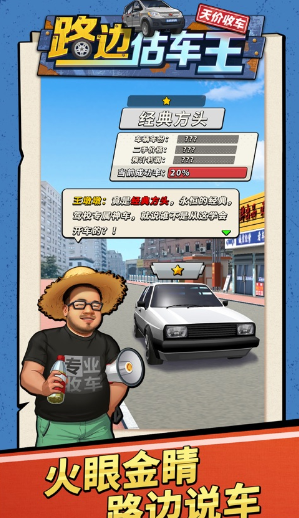 路边估车王_https://www.qudong520.com_模拟经营_第2张