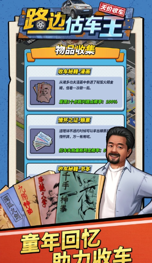 路边估车王_https://www.qudong520.com_模拟经营_第3张