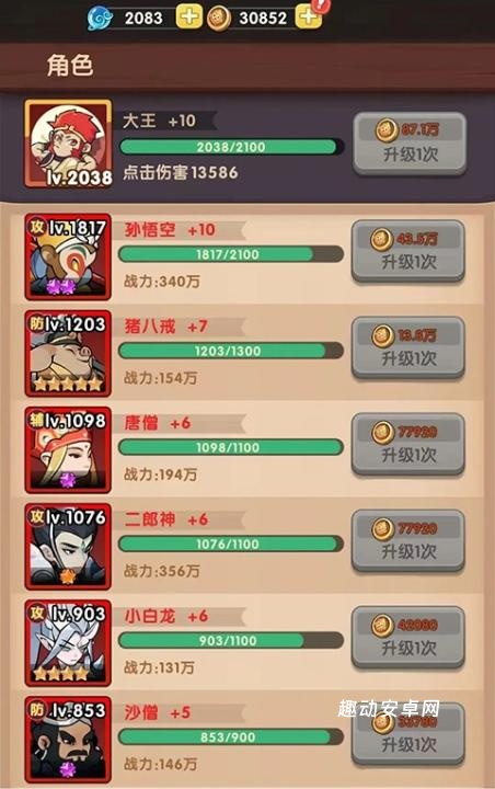 大圣顶住_https://www.qudong520.com_角色扮演_第7张