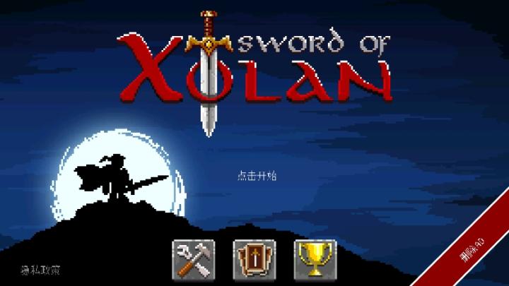 索兰之剑_https://www.qudong520.com_角色扮演_第3张