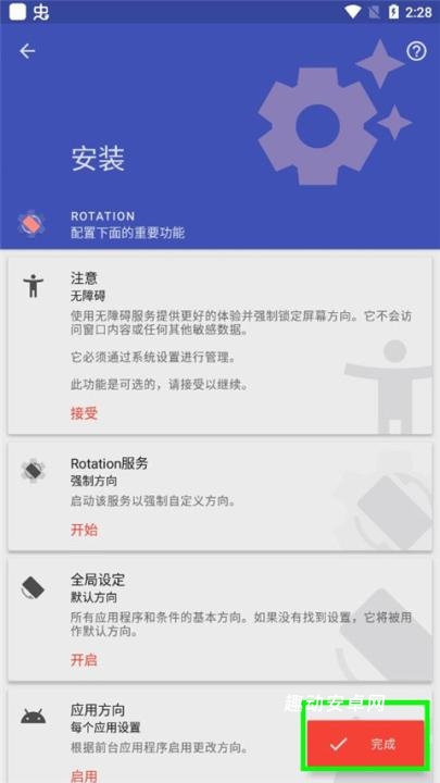 rotation强制横屏_https://www.qudong520.com_系统工具_第1张