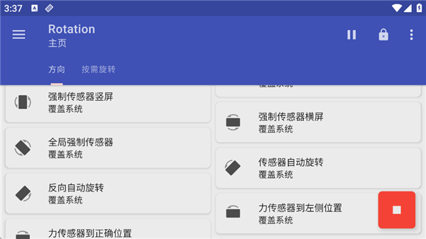 rotation强制横屏_https://www.qudong520.com_系统工具_第4张