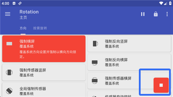 rotation强制横屏_https://www.qudong520.com_系统工具_第5张