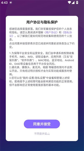 蛋蛋语音app_https://www.qudong520.com_通讯社交_第1张