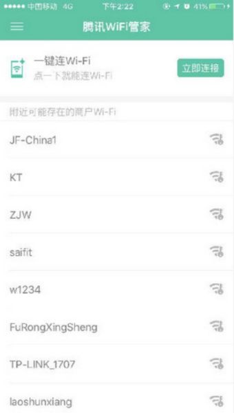 腾讯WiFi管家_https://www.qudong520.com_生活实用_第1张