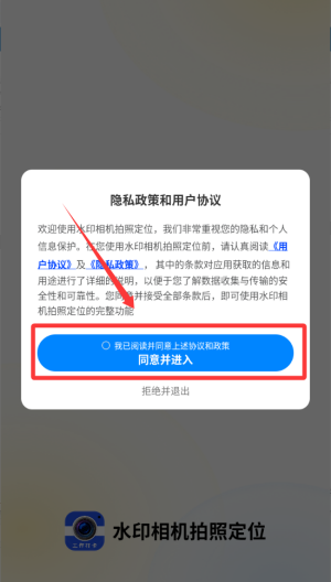 全天定位水印相机_https://www.qudong520.com_摄影图像_第1张