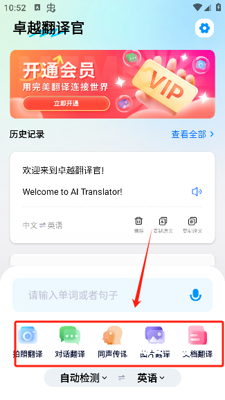 卓越翻译官app_https://www.qudong520.com_学习教育_第1张