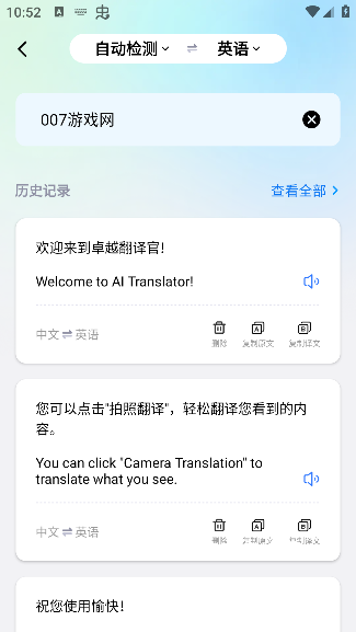 卓越翻译官app_https://www.qudong520.com_学习教育_第2张