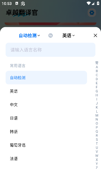 卓越翻译官app_https://www.qudong520.com_学习教育_第4张